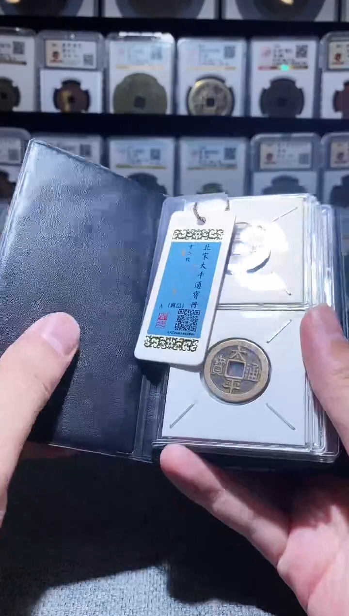 铜A586闻德北宋太平通宝黄亮古册24+