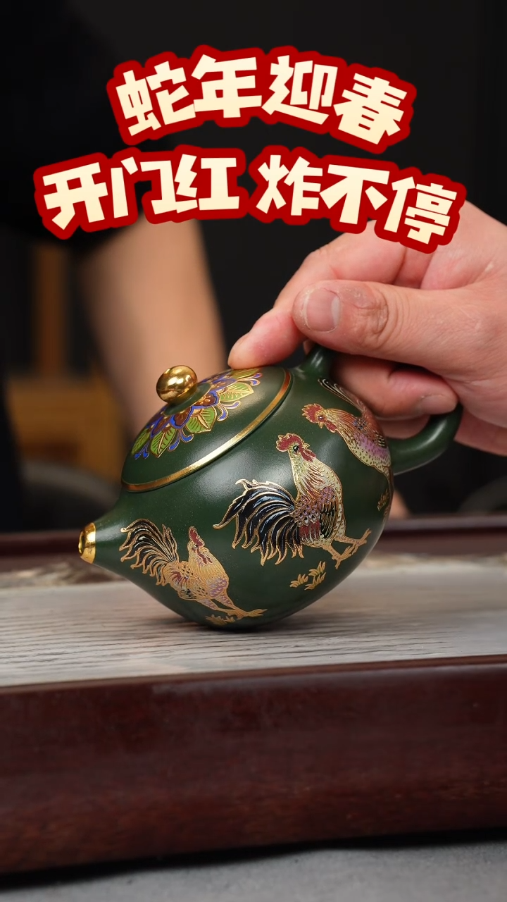 【闪购商品】紫砂茶壶绿泥 西施 锦鸡珐琅彩