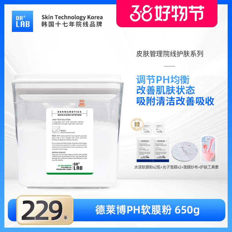 【自播】德莱博PH绿藻软膜粉650g