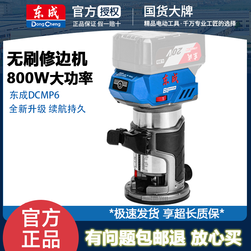 东成充电式无刷修边机DCMP6木工家用充电式开槽机电动开槽钻孔机