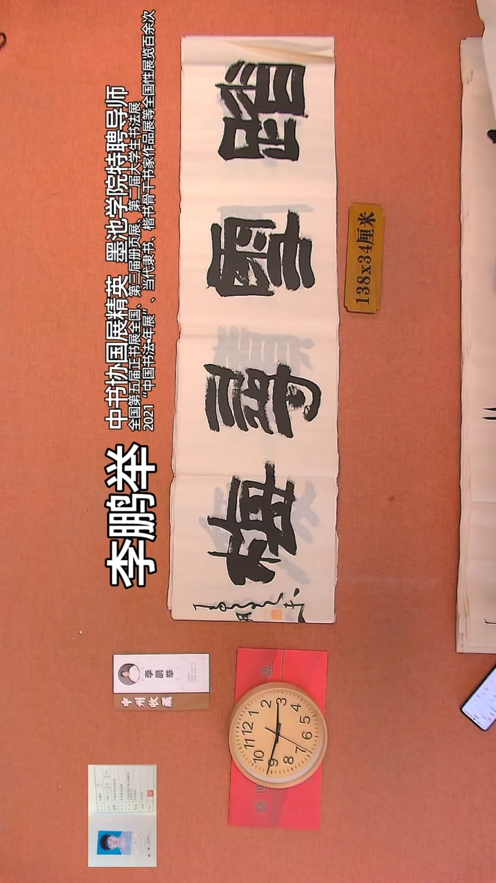 【闪购商品】书法86    李鹏举老师作品 