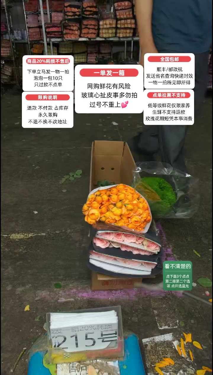 20%耗损发一箱❤号215