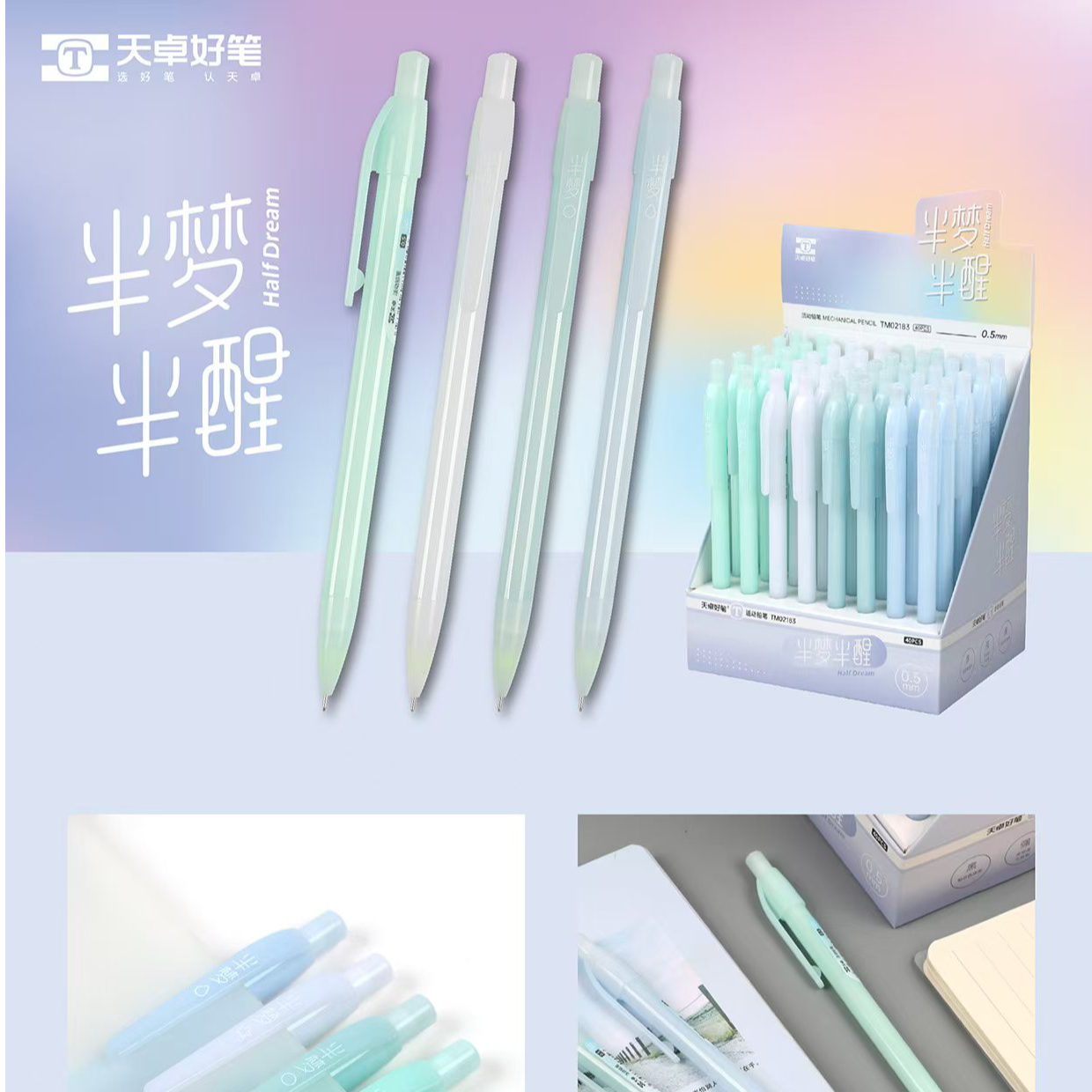 02183天卓半梦半醒自动铅笔 40支/盒