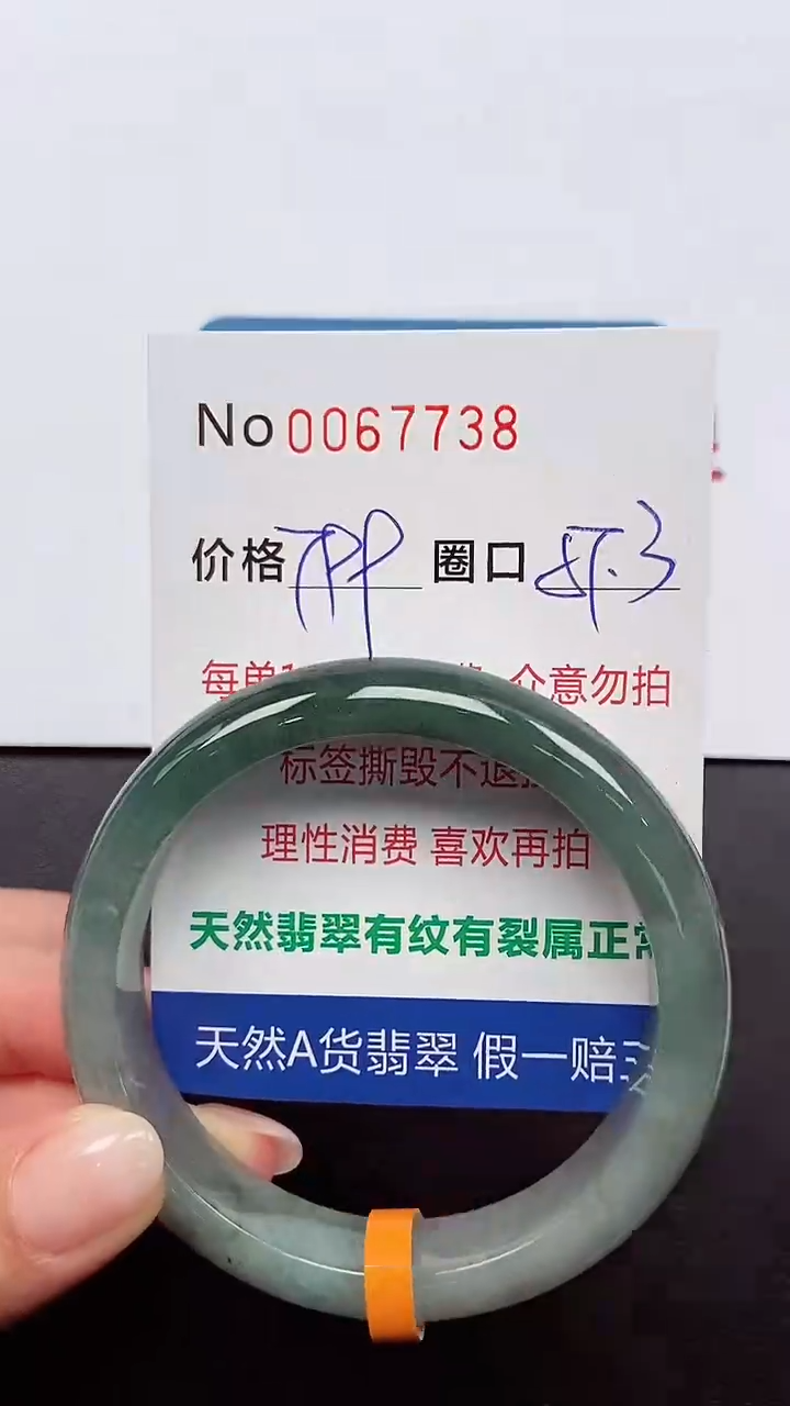 【闪购商品】翡翠手镯未镶嵌 0067738