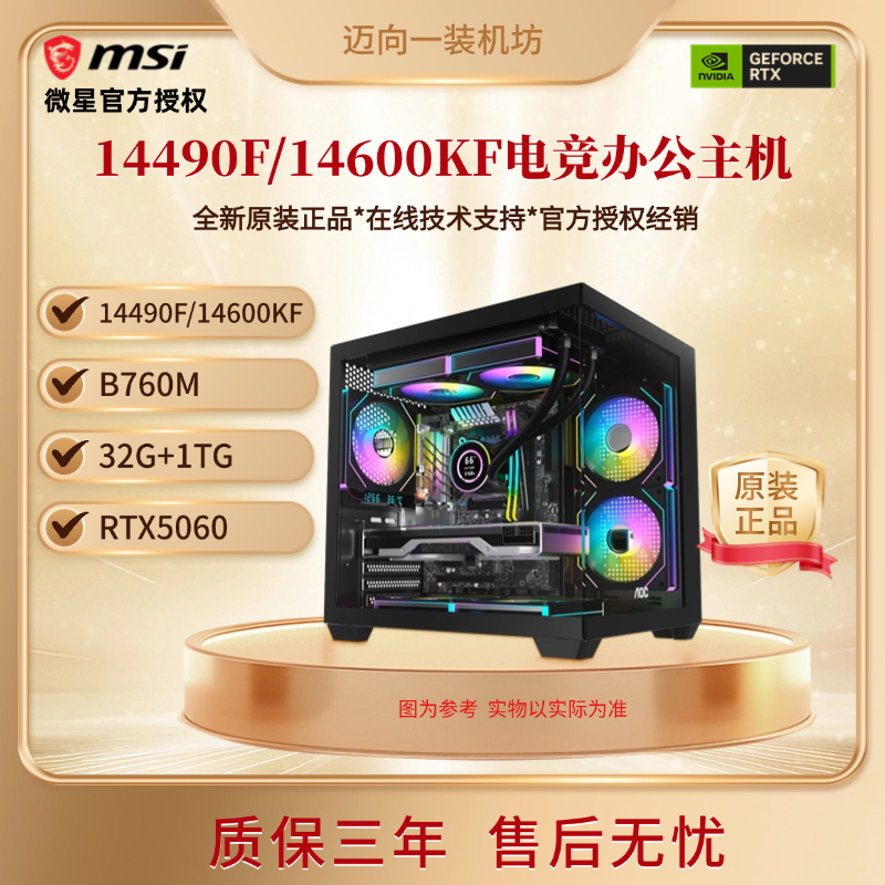 14490F/14600KF搭配5060高性能电竞游戏台式电脑主机海景房