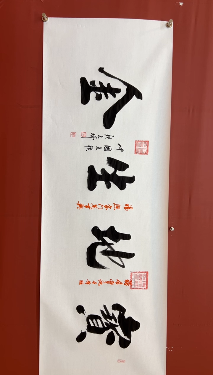 书法张元树   宝地生金