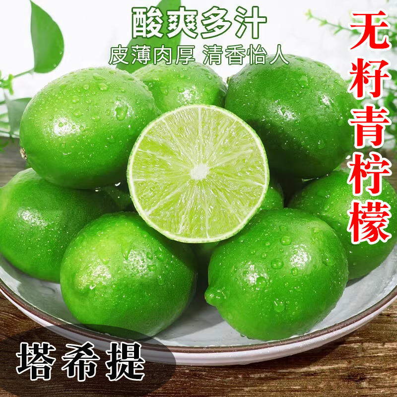 【买一送一】无籽塔希提柠檬薄皮新鲜小青柠香水柠檬薄皮奶茶店专用