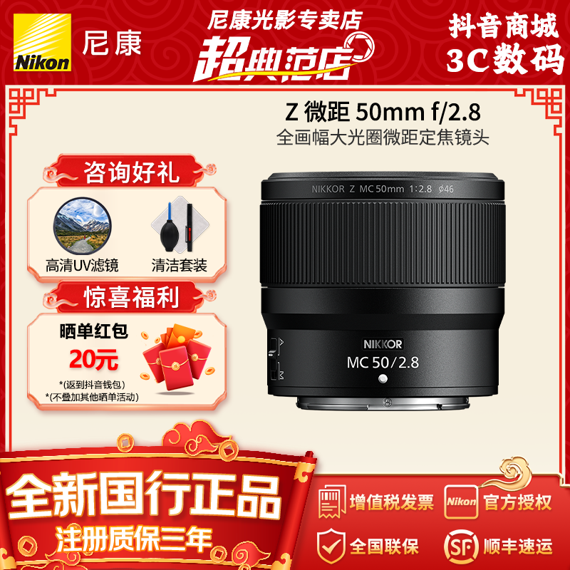 Nikon/尼康Z MC 50mm F/2.8 尼康大光圈微距镜头 尼康z50-2.8