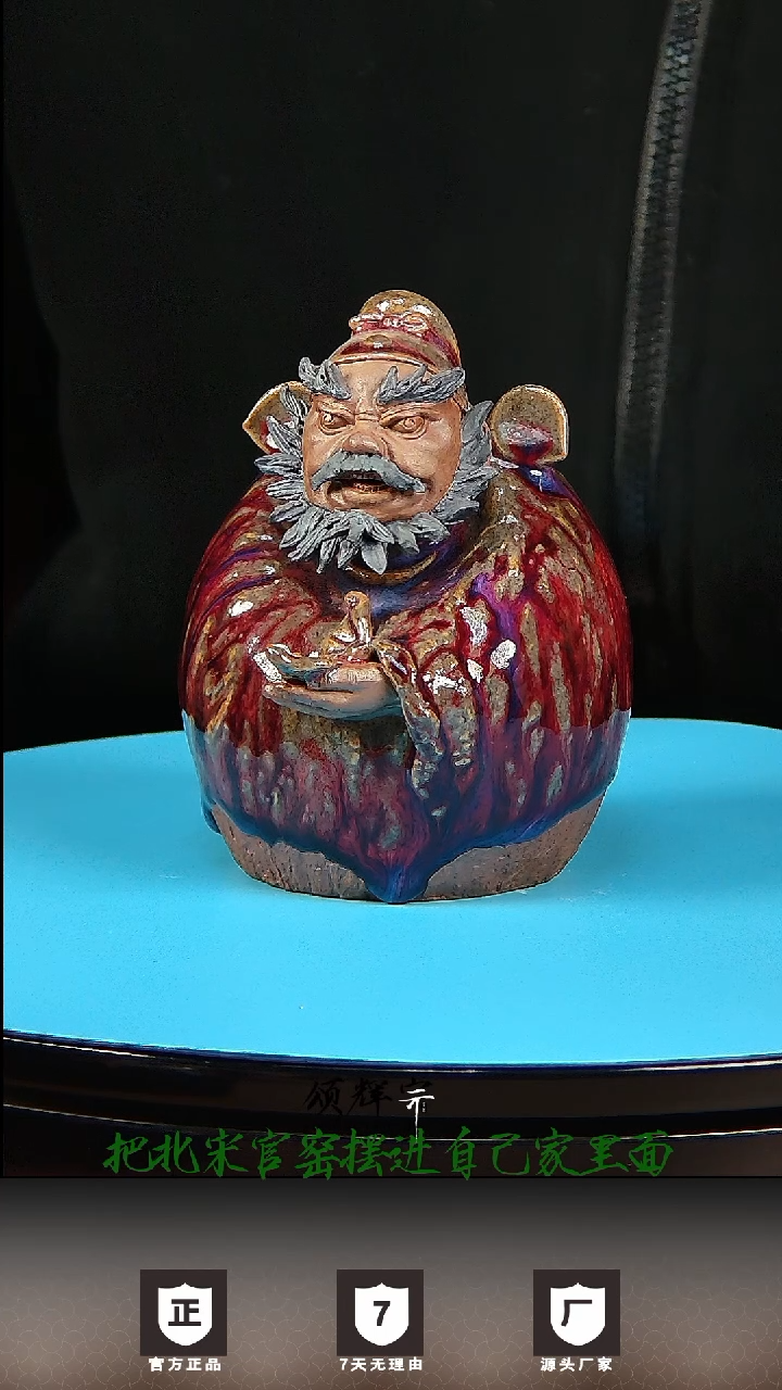 【闪购商品】瓷片北宋官窑钧瓷作品钟馗