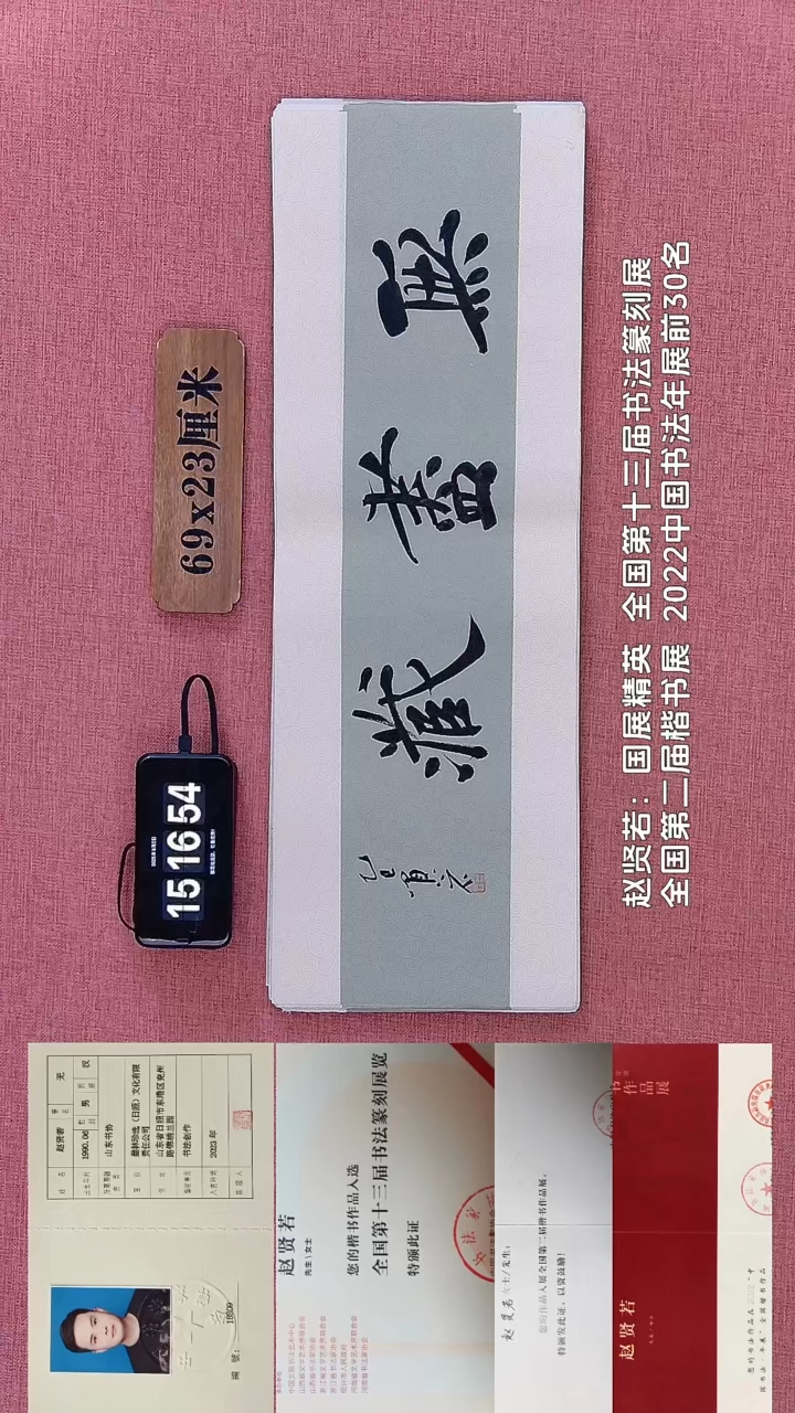 书法296        赵老师书法作品