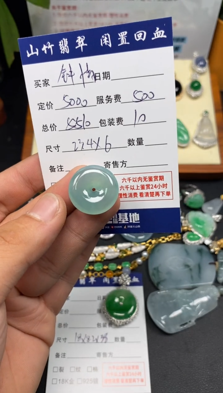 颈饰未镶嵌翡翠钟*3001949