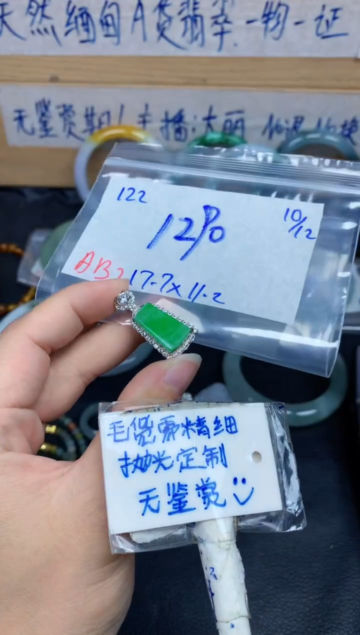 未镶嵌定制翡翠122毛货需精细抛光挂件多样性拍一发一