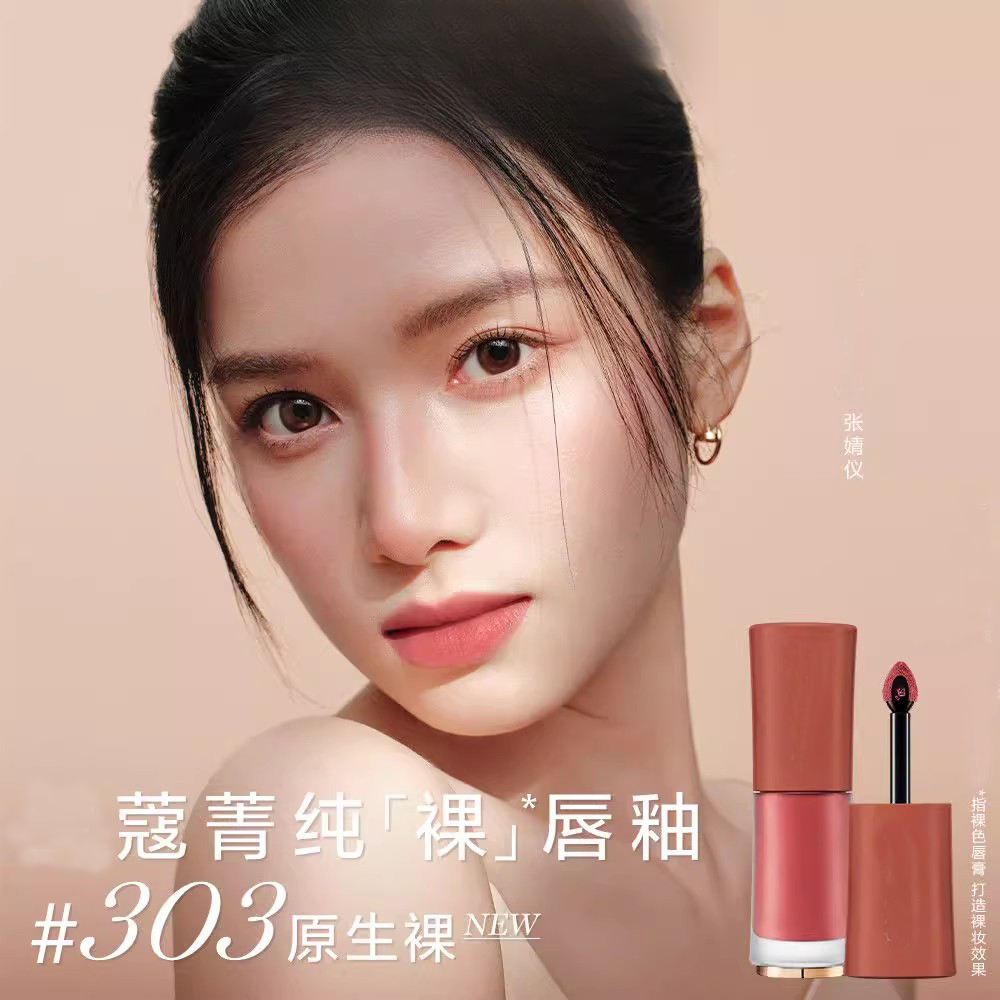正装蔻家2025新色菁纯裸唇釉303原生裸口红唇膏元气裸305/279/275