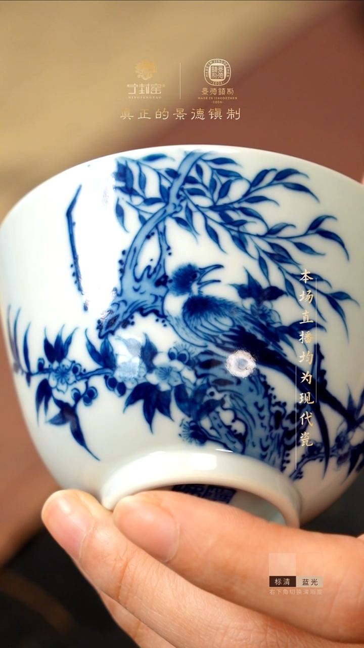 可*宁封窑柴窑青花喜上眉梢主人杯
