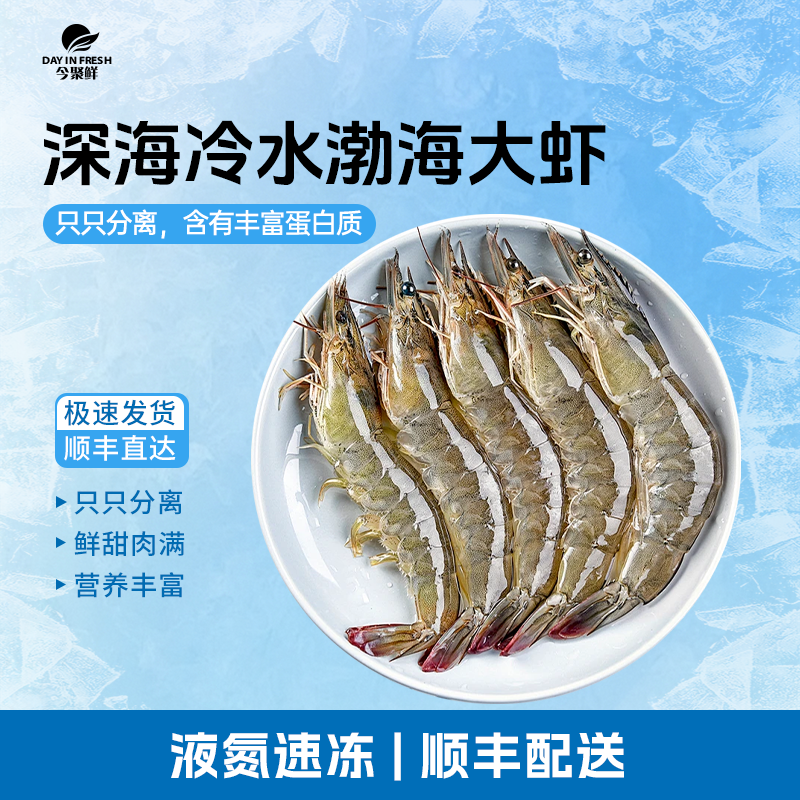 【今聚鲜】青岛气冻大虾海虾大青虾白虾冻虾对虾基围虾海鲜2.8斤