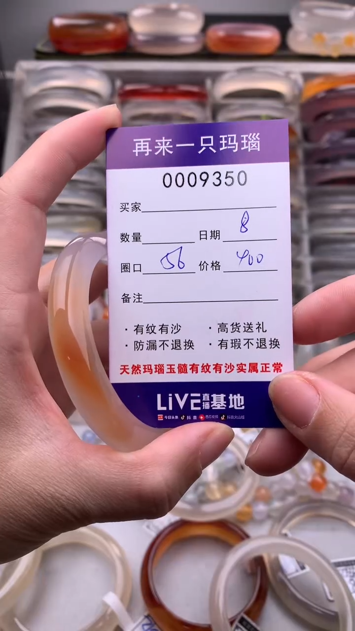 【闪购商品】玛瑙/玉髓手镯未镶嵌9350