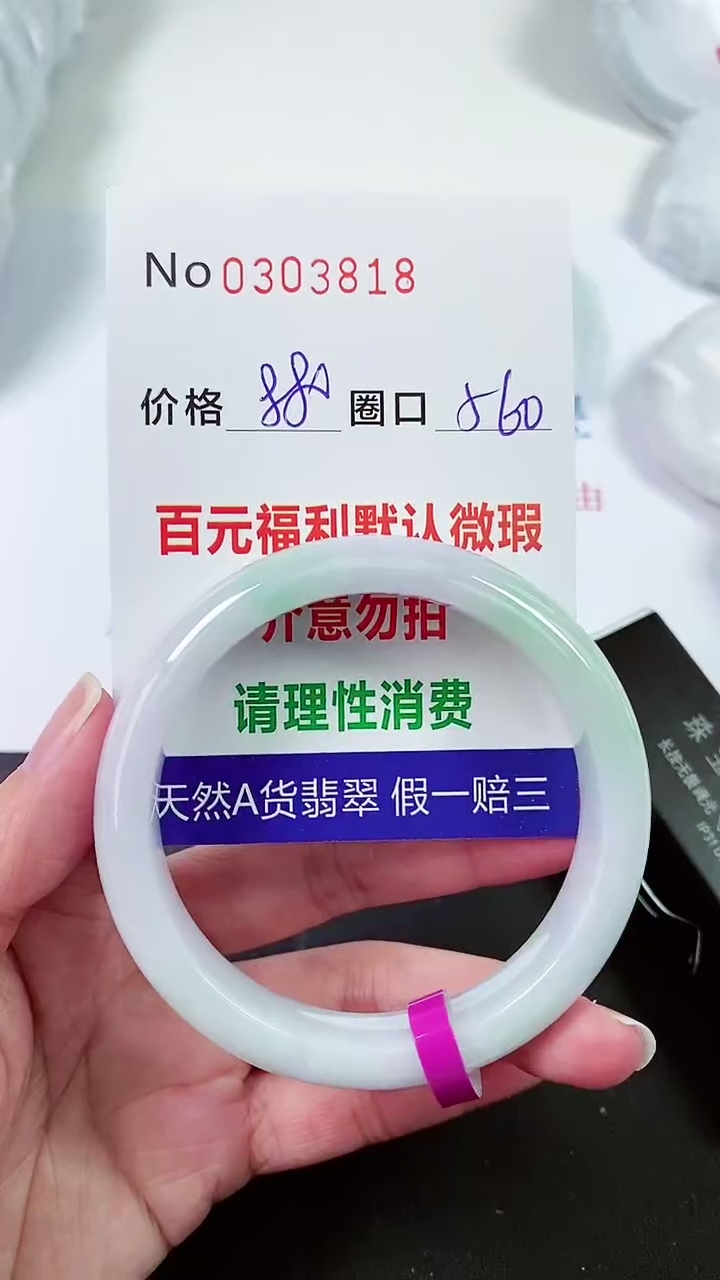 【闪购商品】翡翠手镯未镶嵌00303818