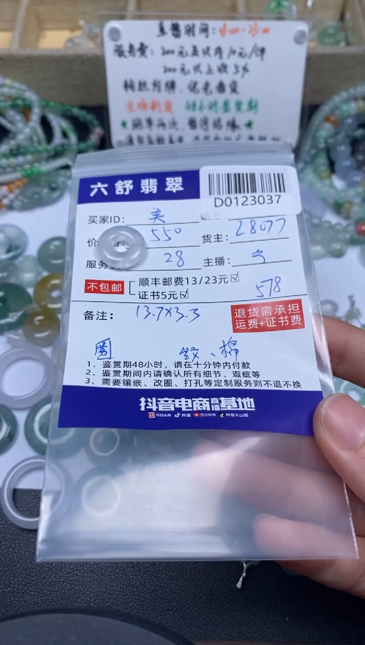 【闪购商品】翡翠吊坠(不含链)未镶嵌D0123037