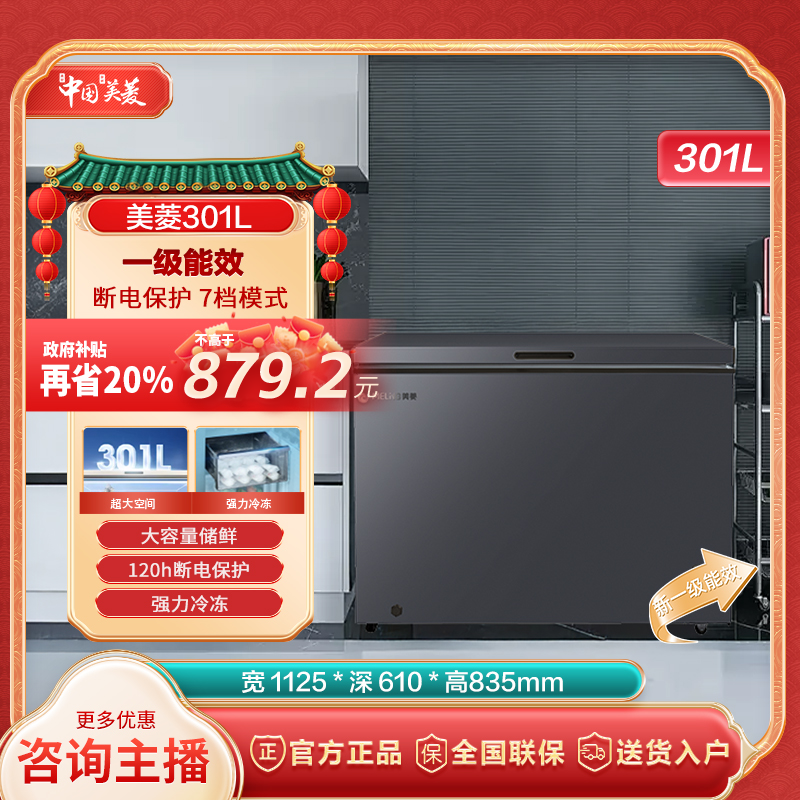 【陕西国补】美菱301升大容量一级能效断电保护商用家用冷柜