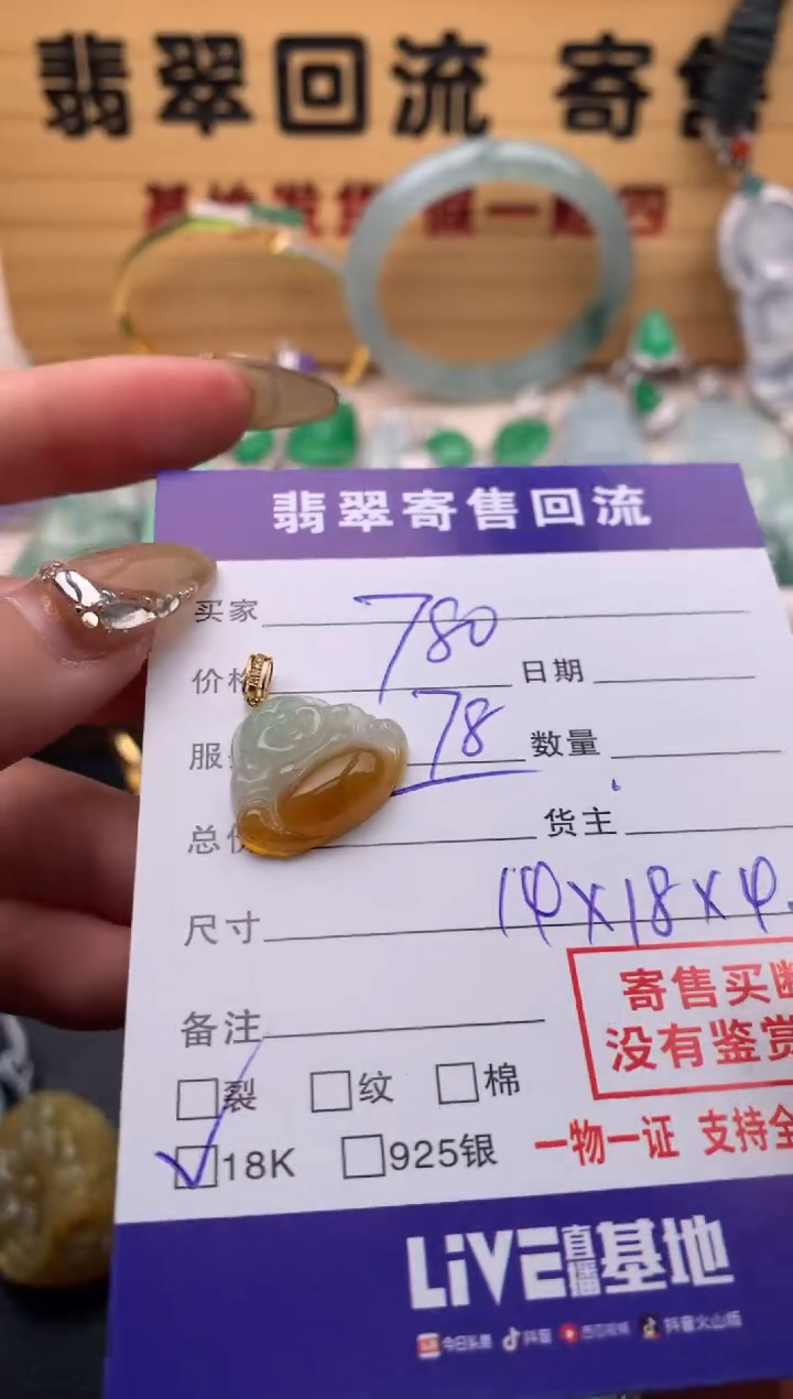 【闪购商品】翡翠颈饰18K金镶嵌21009855