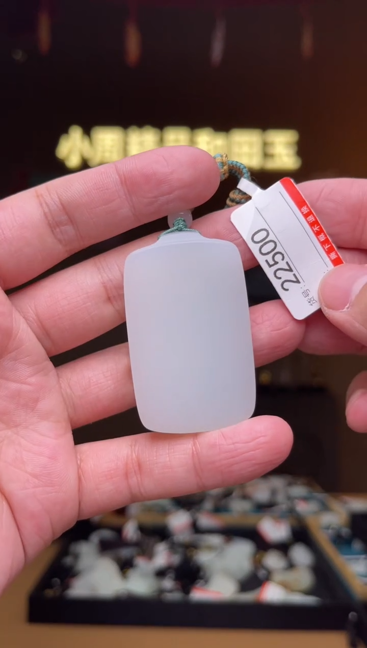 【闪购商品】和田玉吊坠未镶嵌1