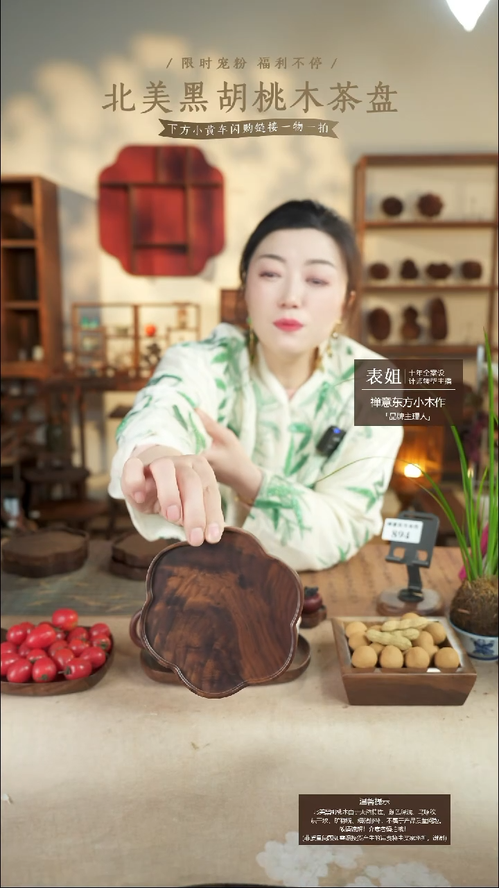 北美黑胡桃木茶盘897