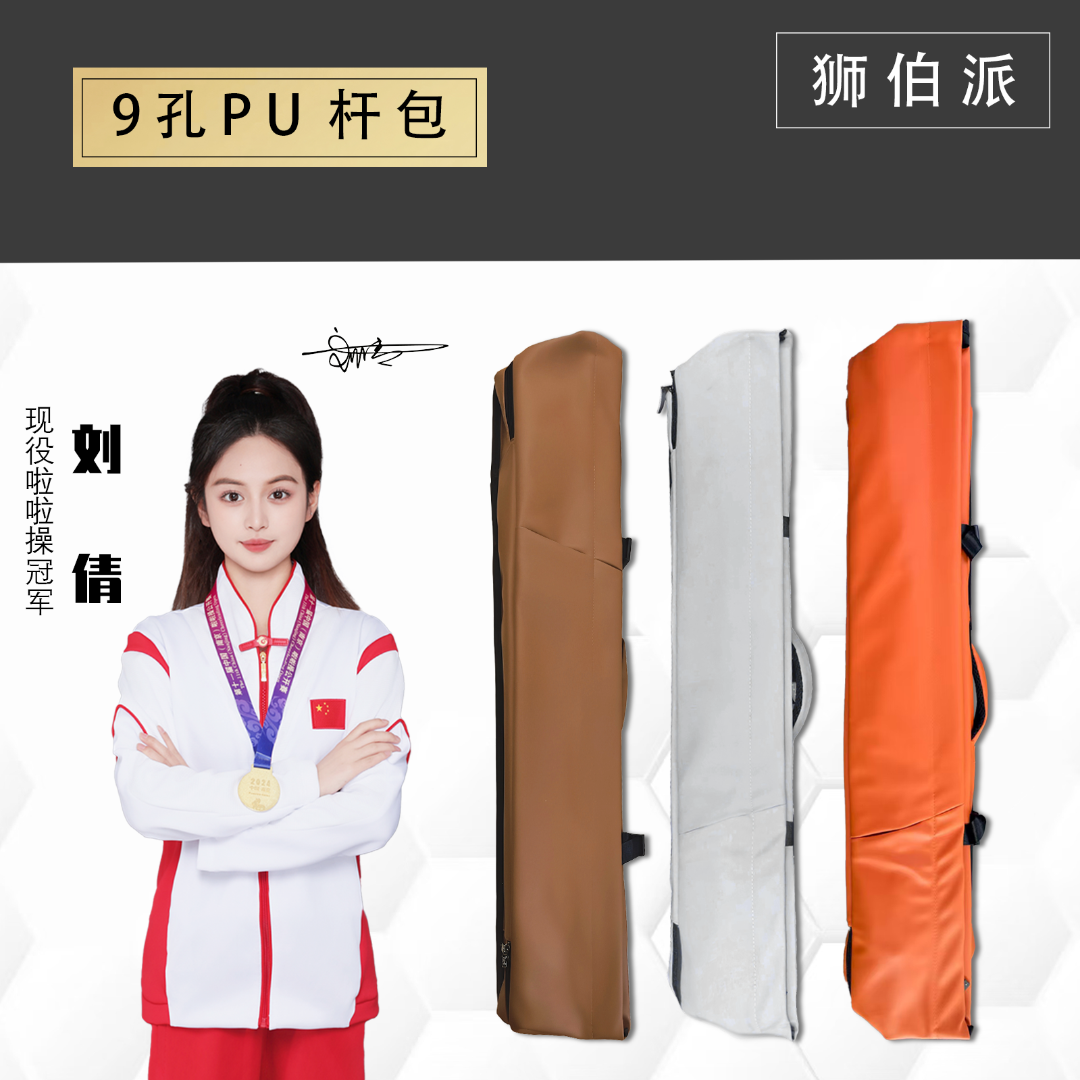 狮伯派质感9孔大容量PU杆杆高颜值袋莫兰迪莫兰迪杆杆台球杆杆包