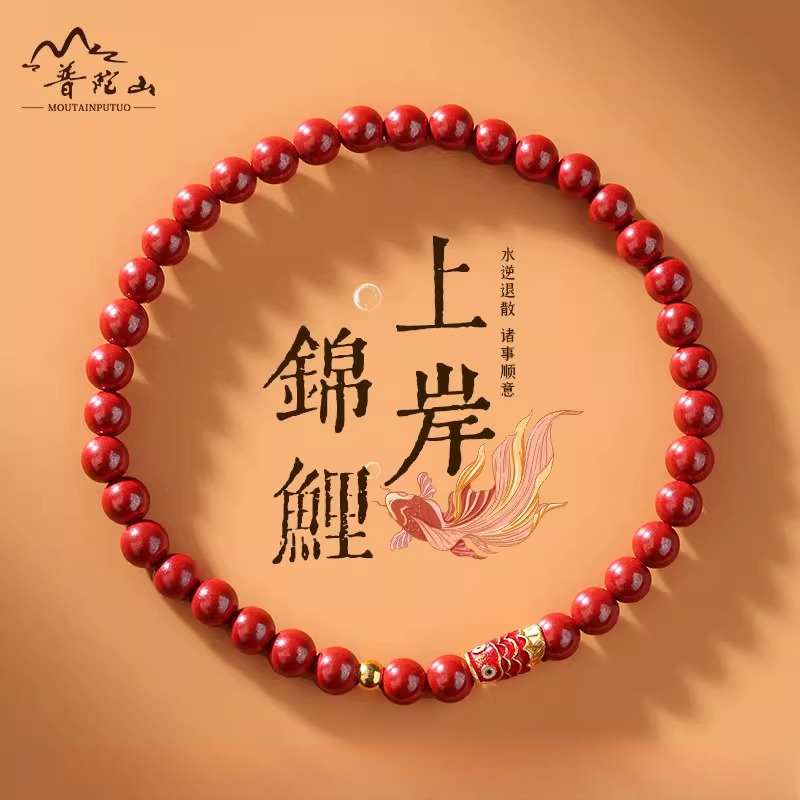 含辰砂工艺品普陀正品朱砂【锦鲤上岸】本命年女款考试上岸礼品手串