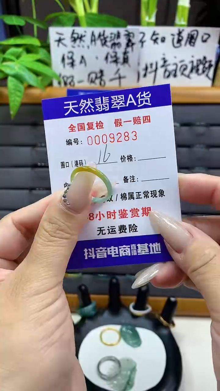 【闪购商品】翡翠戒圈未镶嵌天然翡翠A货9283