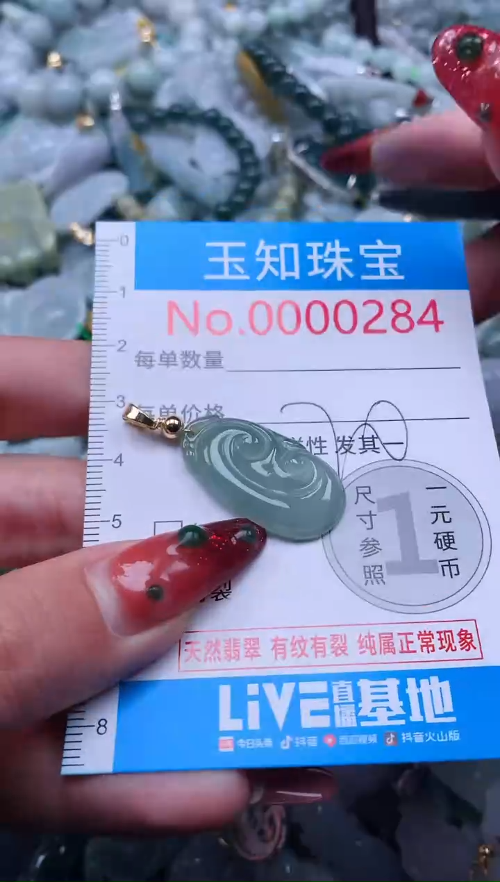 【闪购商品】翡翠吊坠(不含链)未镶嵌284