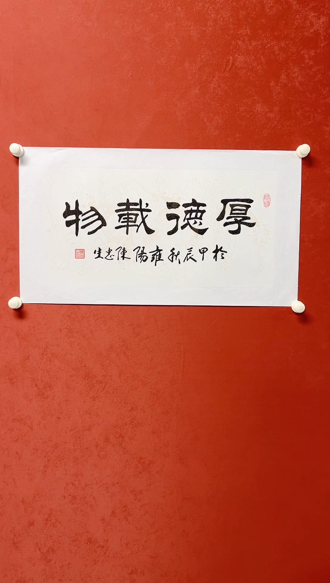 【闪购商品】书法陈忠生四字吉语画芯68*34手工托芯