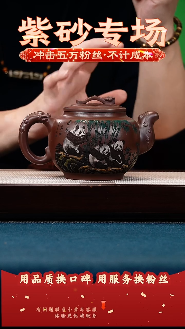 茶壶紫砂底槽清 如意龙尊 彩陶刻熊猫