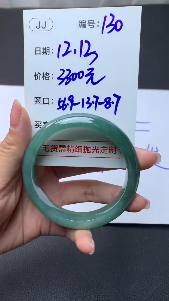 未镶嵌定制翡翠130手镯56.9+3300元+拍一发一