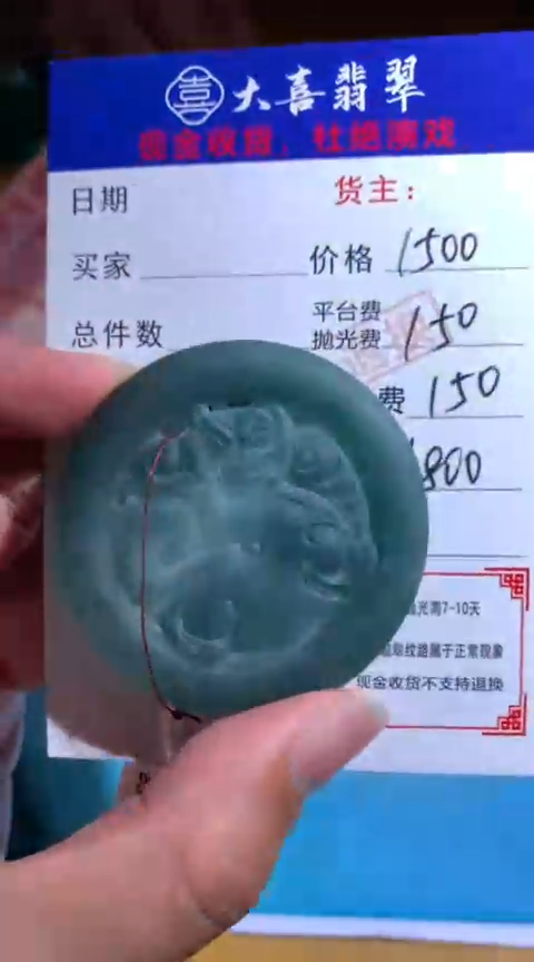 【闪购商品】定制翡翠未镶嵌毛货-不退不换