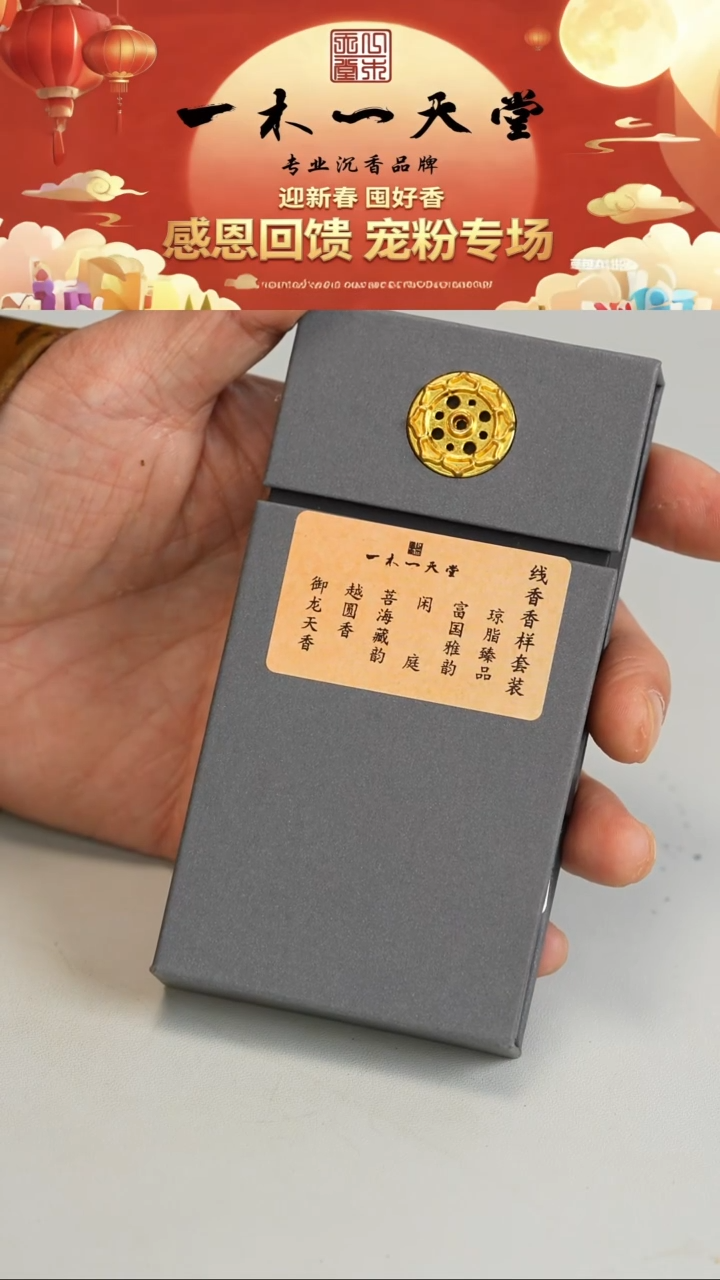 沉香沉香碎屑6款线香品鉴装 高阶
