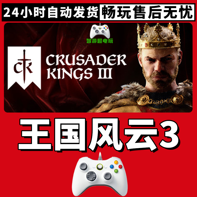 【王国风云3】支持游戏无线手柄支持PC游戏手柄蓝牙手柄