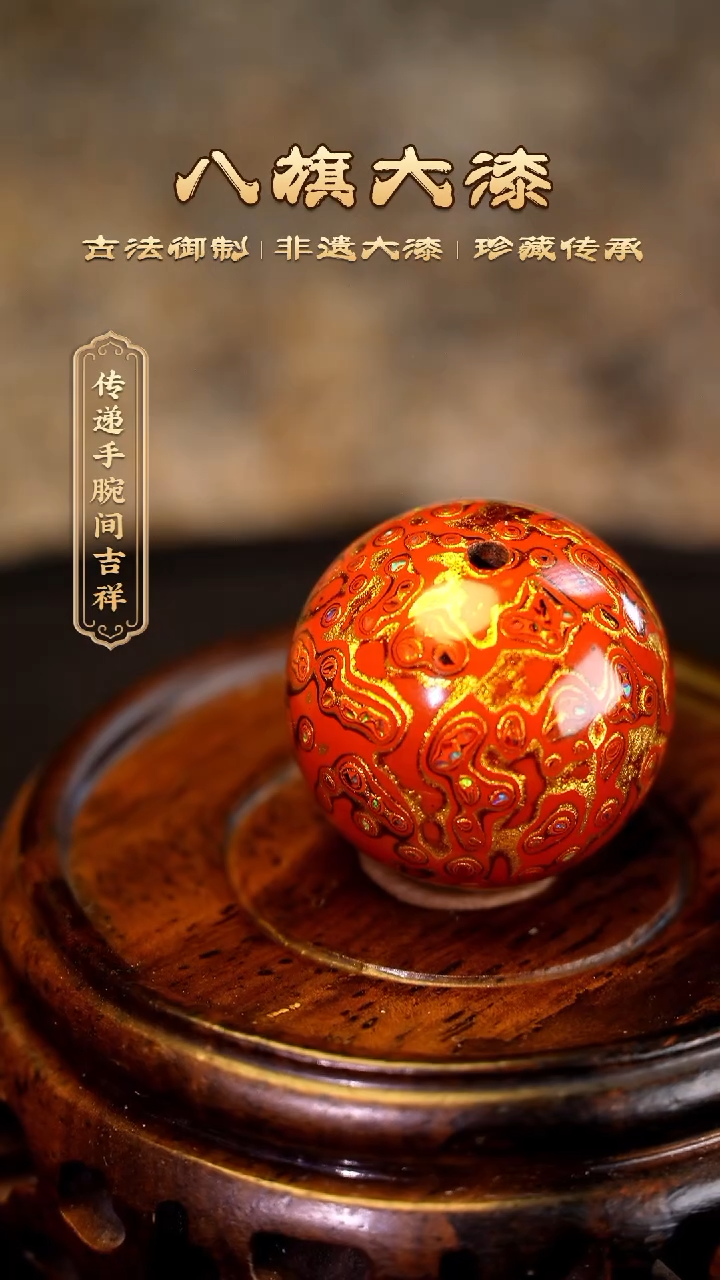 【闪购商品】八旗大漆非遗工艺2.0