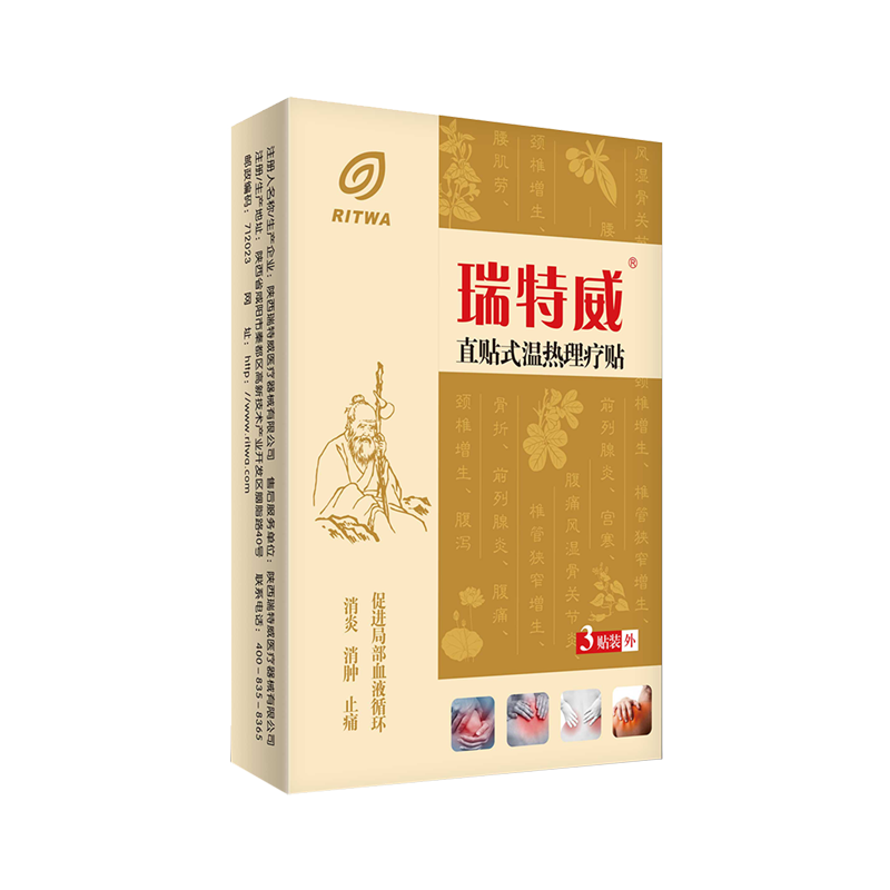 RITWA/瑞特威直贴式温热理疗贴局部热敷缓解颈椎热敷厂家诚招代