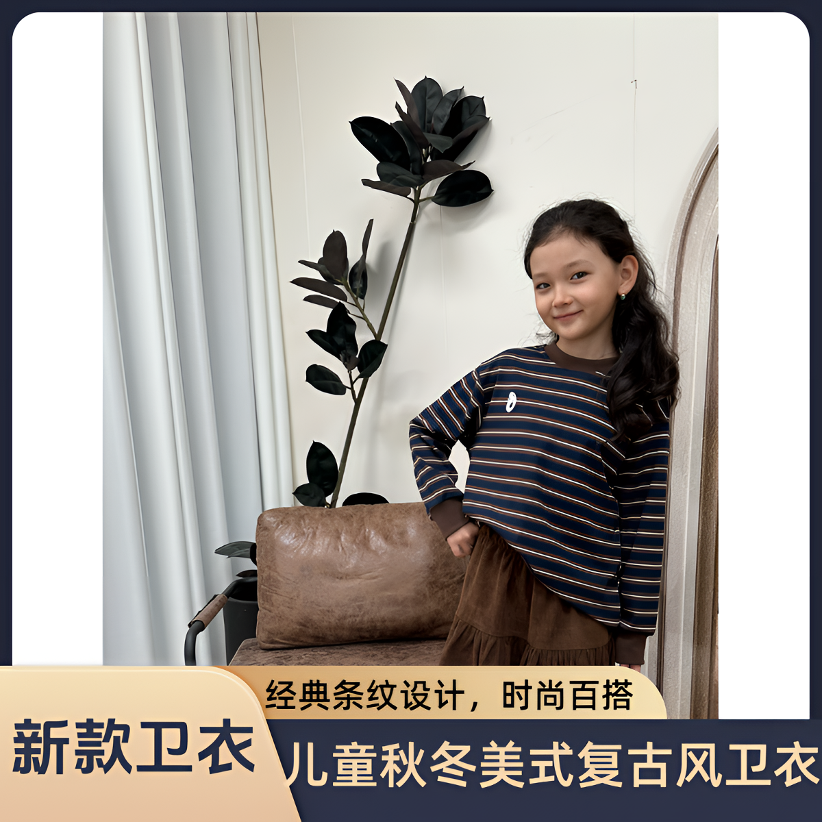 haselkids2025秋冬新款儿童时尚百搭美式复古风卫衣儿童经典条纹