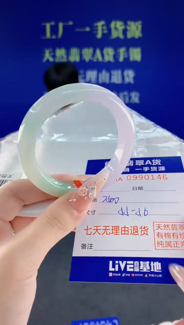 未镶嵌手镯翡翠46天然翡翠A货