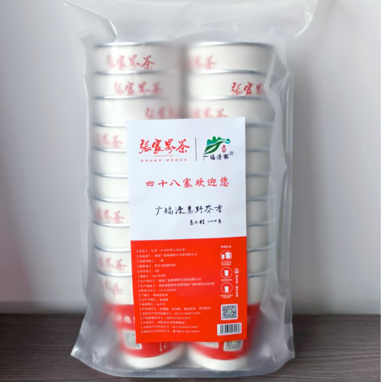 自带野生红茶的一次性茶杯杯中茶