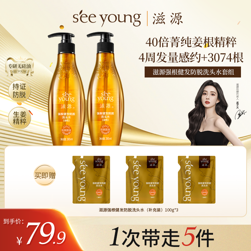【达人专享】滋源强根健发防脱无硅油洗头水套组-db