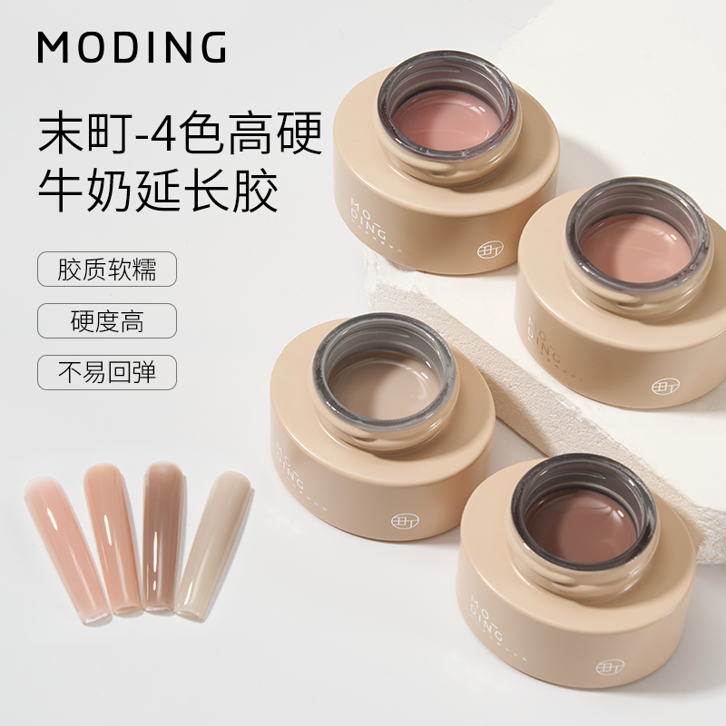 末町°2025新品高硬牛奶延长胶四季美甲开店实用延长胶