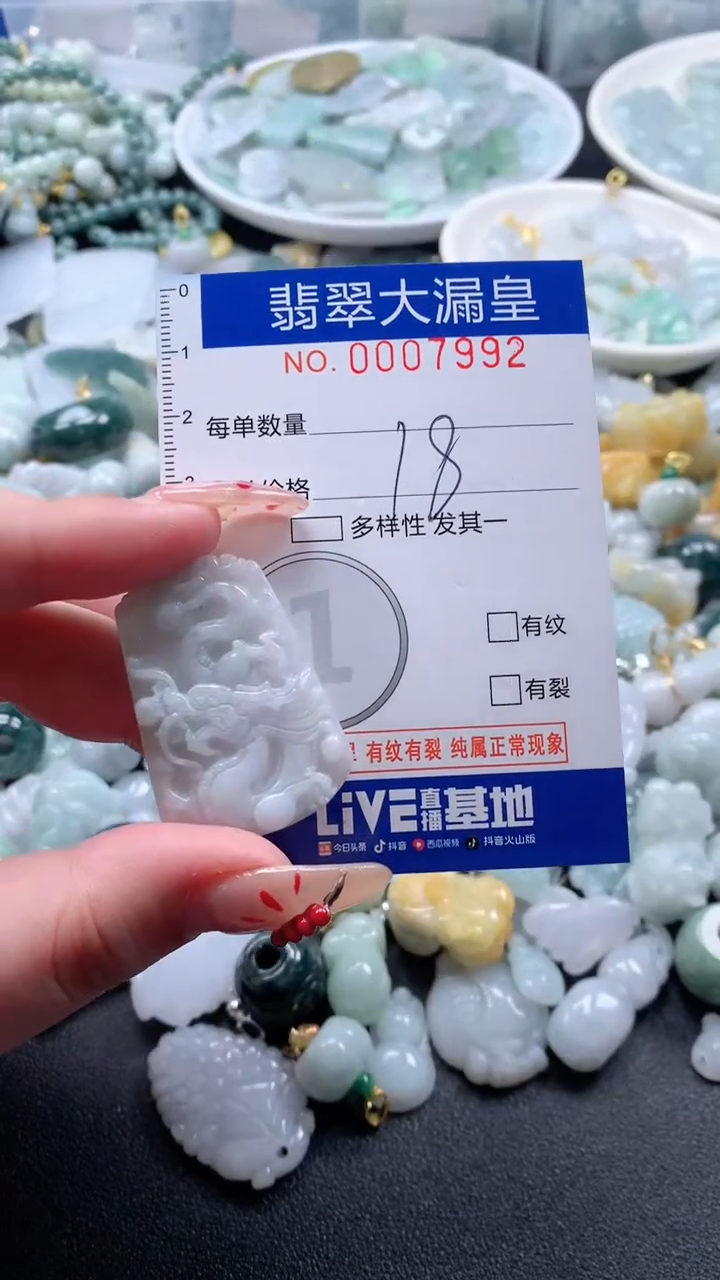 【闪购商品】翡翠吊坠(不含链)未镶嵌7992