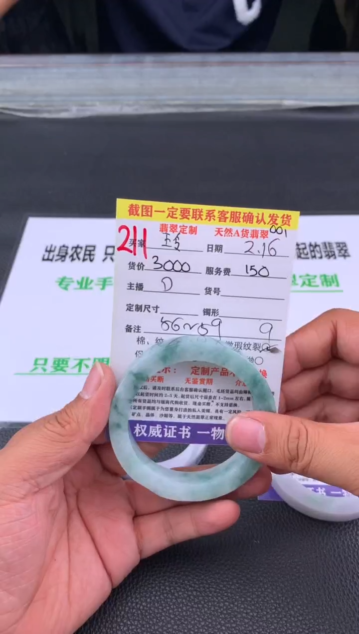 【闪购商品】定制翡翠未镶嵌211#手镯定制链接