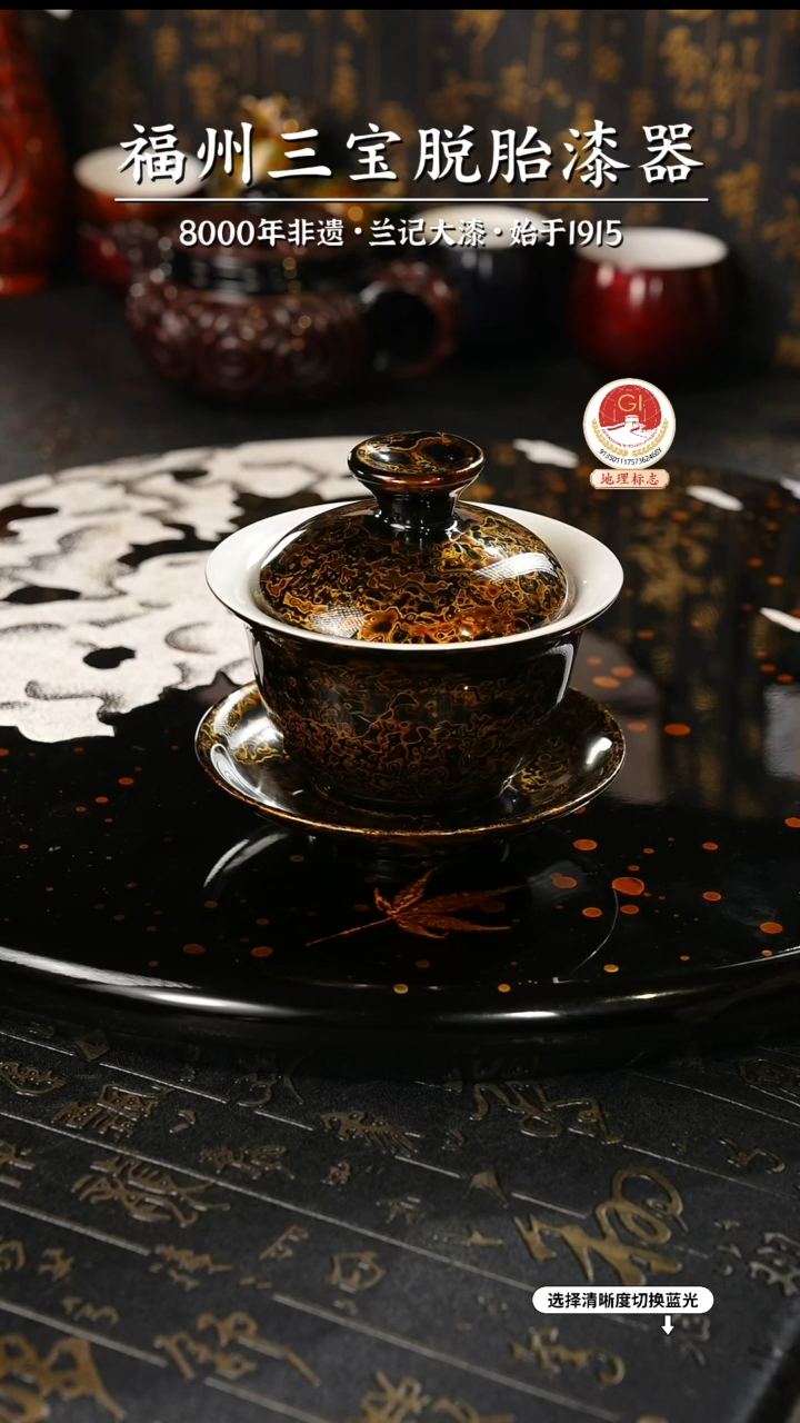 【闪购商品】大漆漆器 黑金三才盖碗