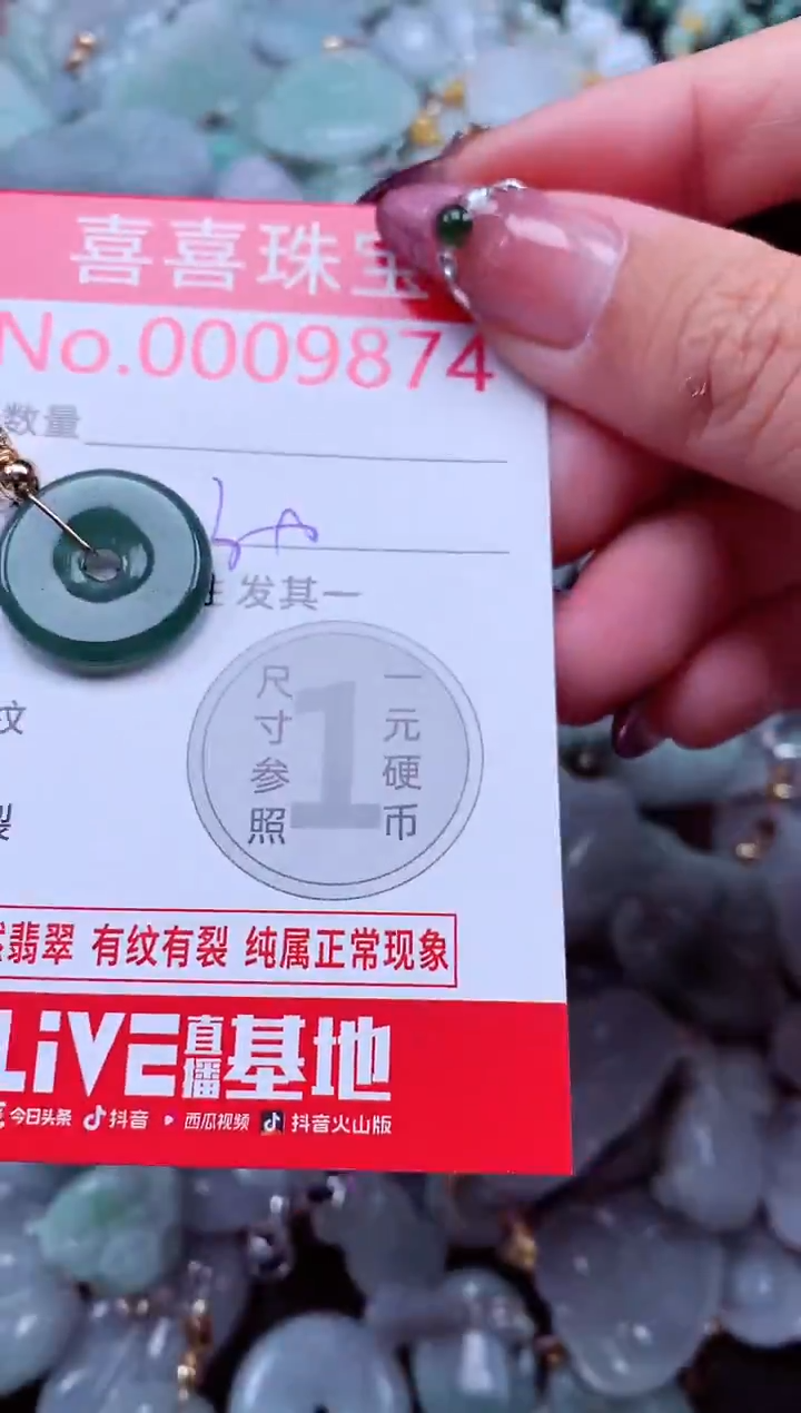 颈饰未镶嵌翡翠9874