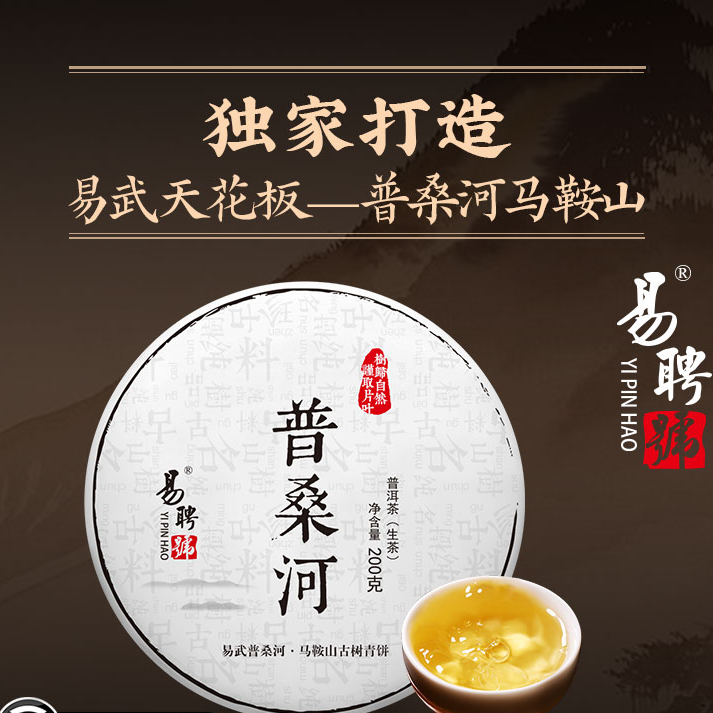 易聘号2021年易武普桑河头春古树纯料200g*1饼（生茶）