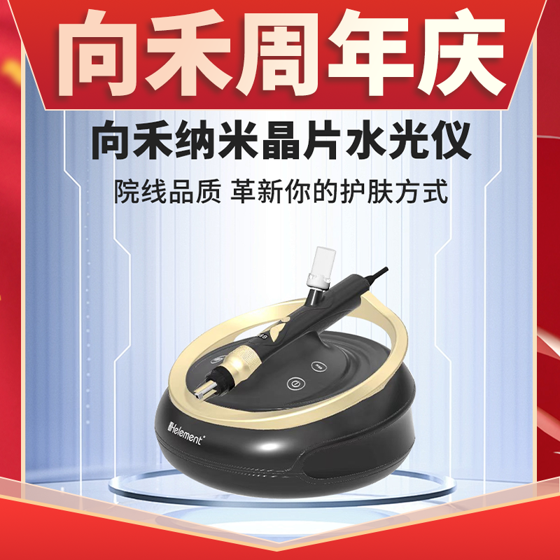 向禾纳米晶片水光仪