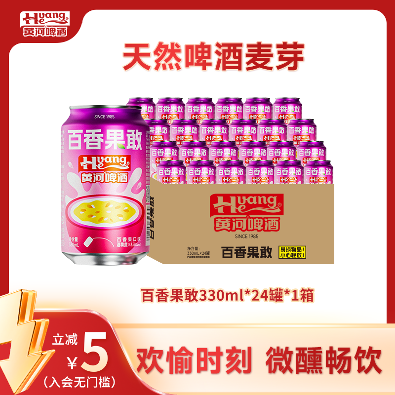 黄河啤酒果味百香果酒≥3.3%Vol麦汁10.0°P到手24罐*330ml饮品